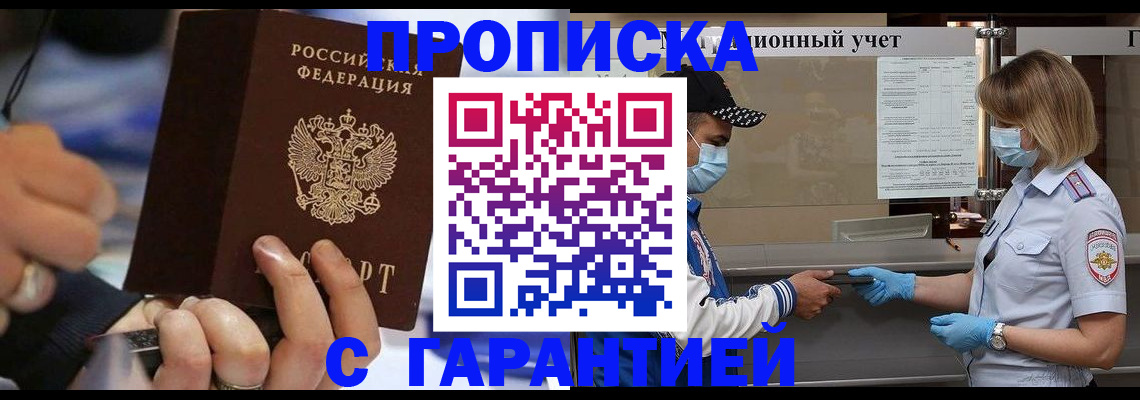 прописка 2025 в Великом Устюге